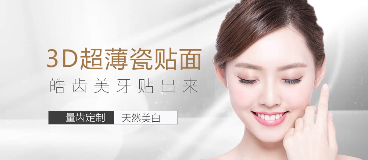 3D Ultra-Thin Porcelain Veneers